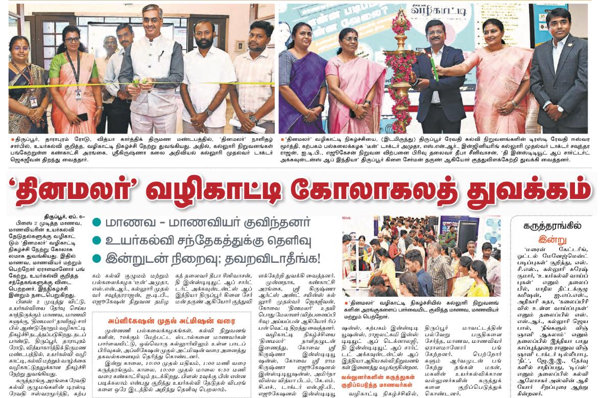 Dinamalar